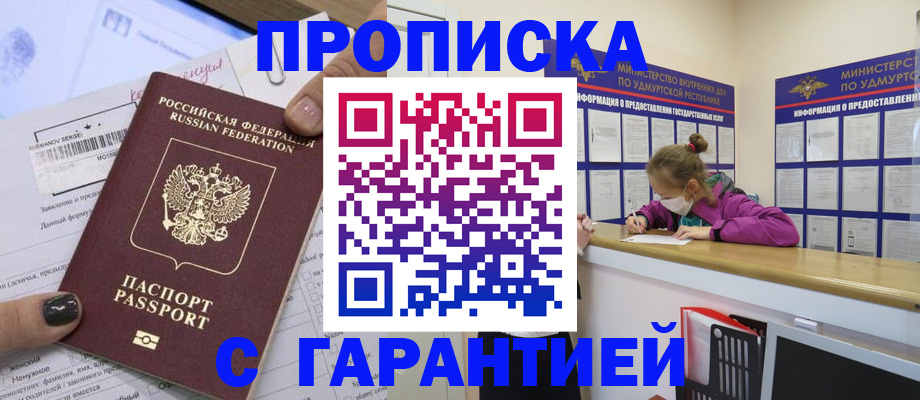 прописка 2025 в Нефтекумске