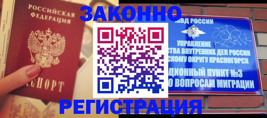прописка в квартире в Нефтекумске
