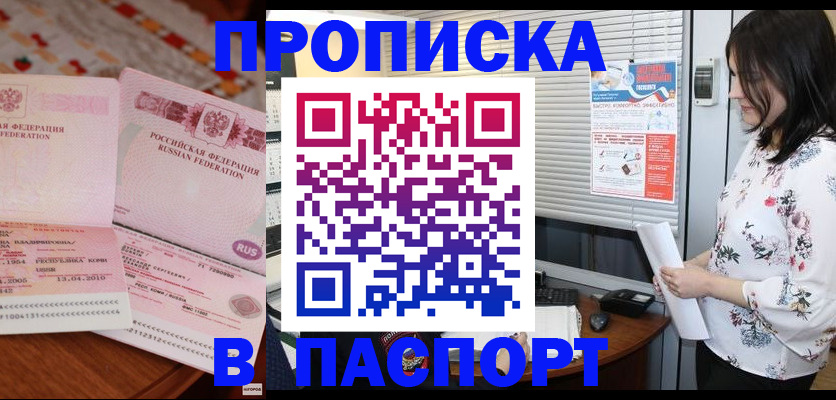 прописка гарантия в Нефтекумске
