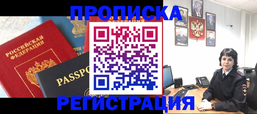 прописка штамп в Нефтекумске